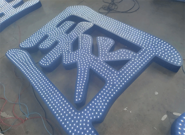 穿孔燈發光字的特征